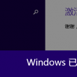 word如何去除水印图片